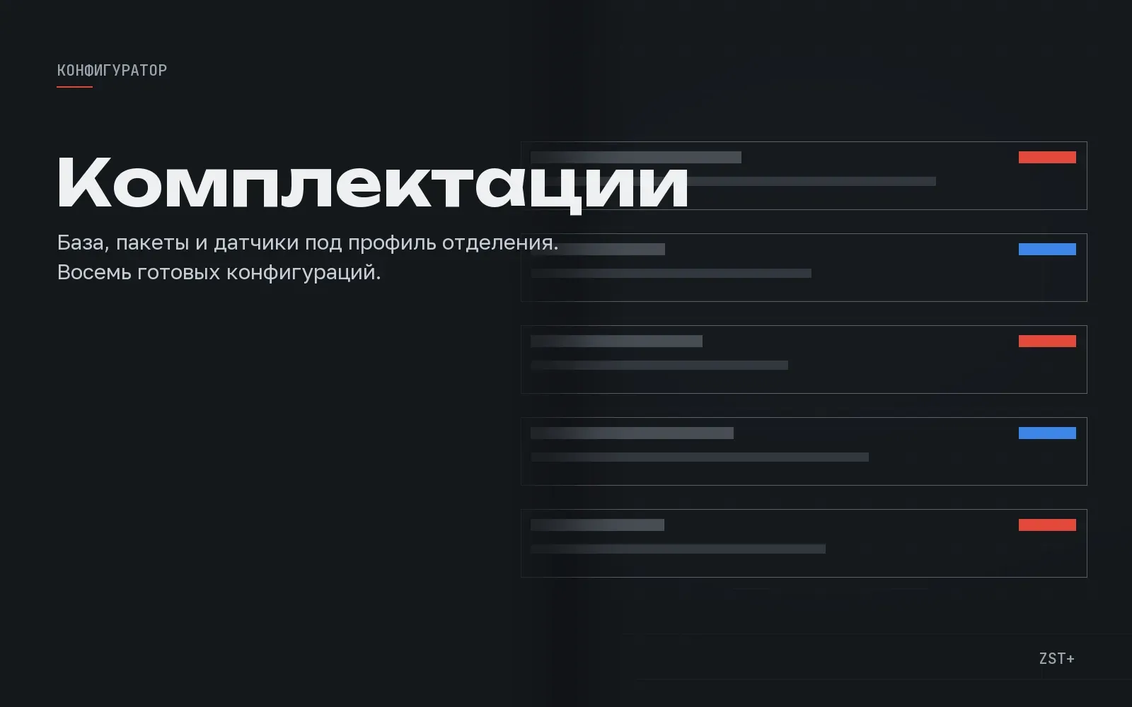 Как собрать комплектацию Resona R9 под отделение